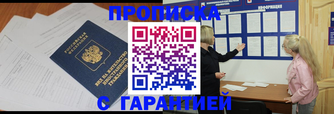 где прописаться в Вилюйске