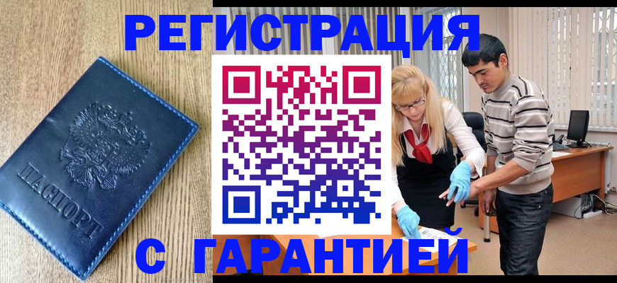 прописка иностранных граждан в Вилюйске